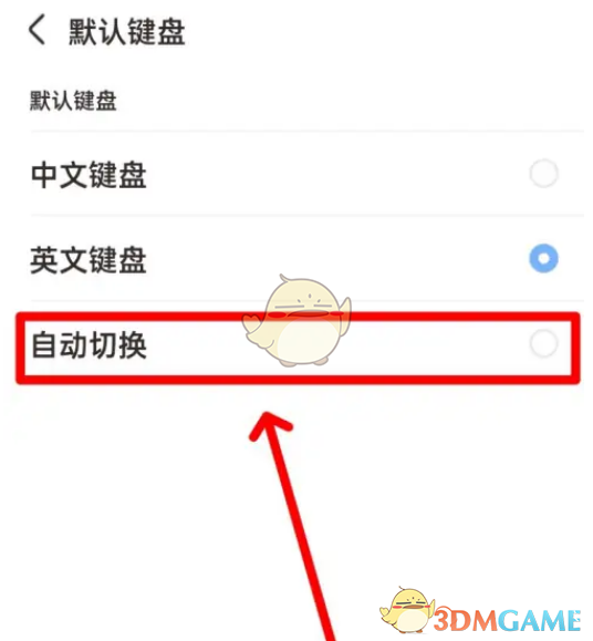 《手心輸入法》自動切換鍵盤設(shè)置方法
