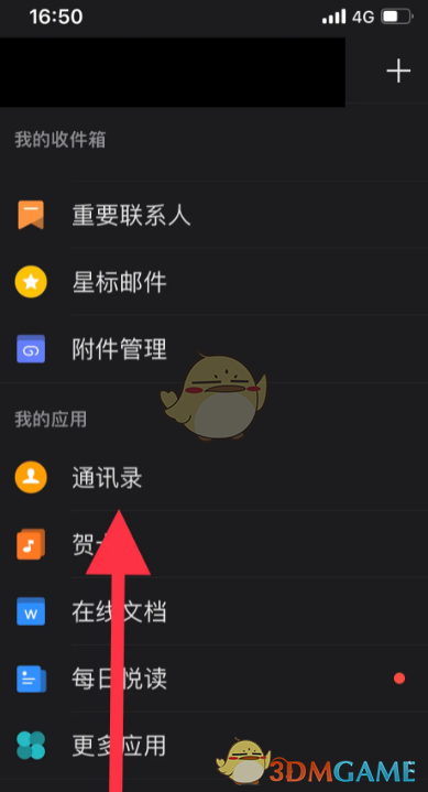 完善QQ郵箱個(gè)人信息步驟