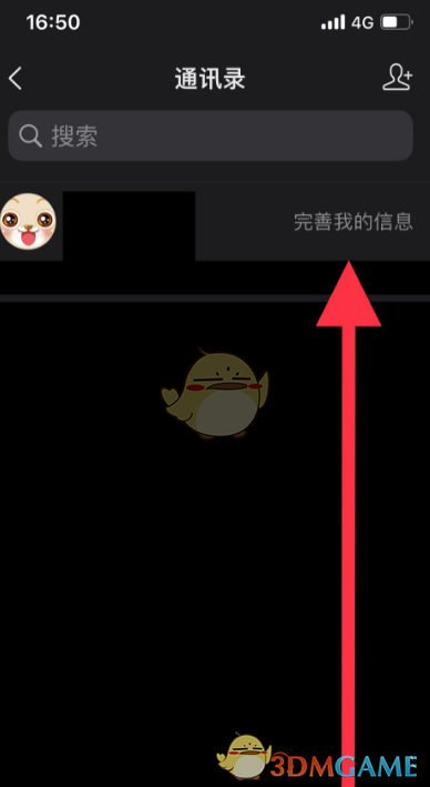 完善QQ郵箱個(gè)人信息步驟