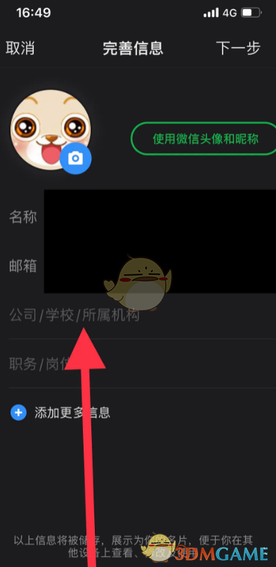 完善QQ郵箱個(gè)人信息步驟