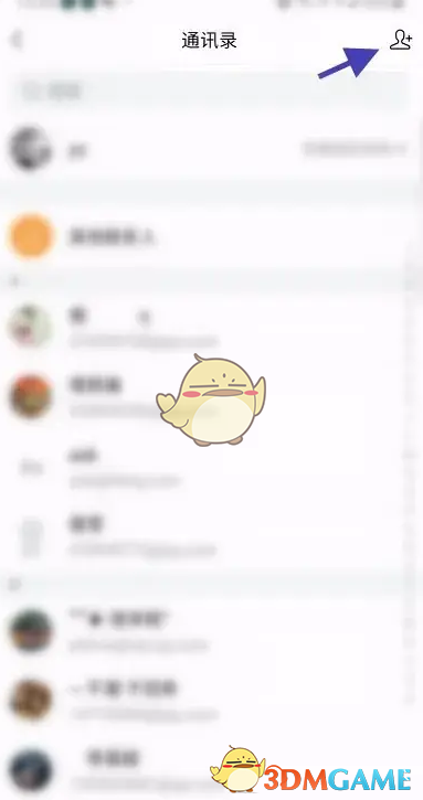 《QQ郵箱》合并聯(lián)系人方法