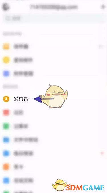 《QQ郵箱》合并聯(lián)系人方法