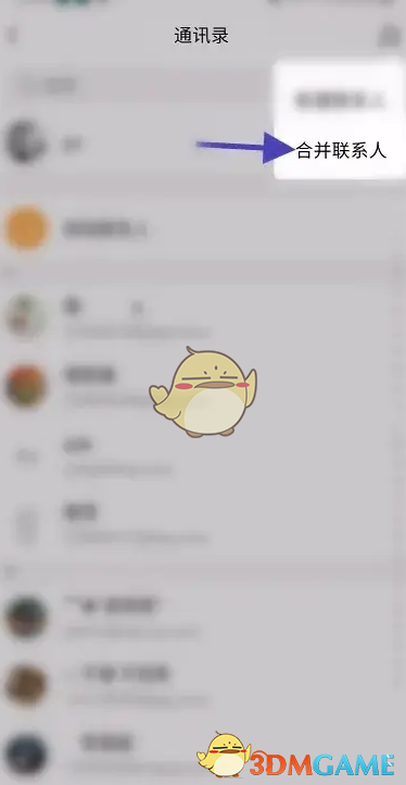 《QQ郵箱》合并聯(lián)系人方法