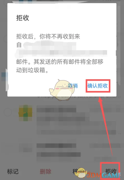 《QQ郵箱》拒收郵件設(shè)置方法