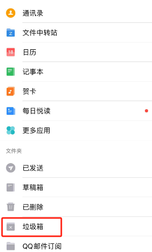 《QQ郵箱》清空垃圾箱郵件方法