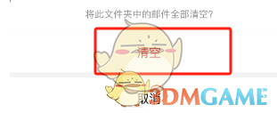 《QQ郵箱》清空垃圾箱郵件方法