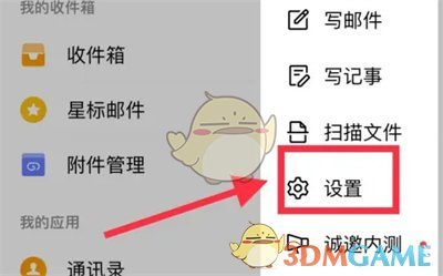 《QQ郵箱》自動清理附件設(shè)置方法