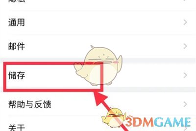 《QQ郵箱》自動清理附件設(shè)置方法
