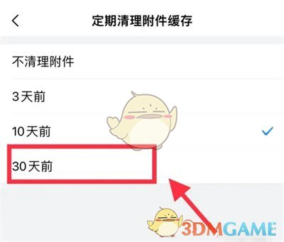 《QQ郵箱》自動清理附件設(shè)置方法
