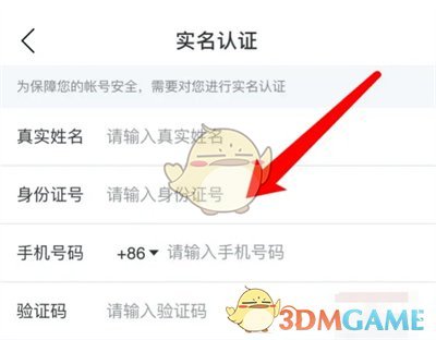《網(wǎng)易云音樂》實(shí)名認(rèn)證方法