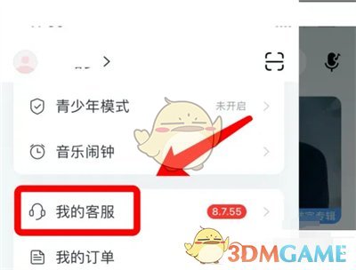 《網(wǎng)易云音樂》實(shí)名認(rèn)證方法