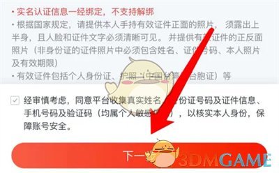 《網(wǎng)易云音樂》實(shí)名認(rèn)證方法