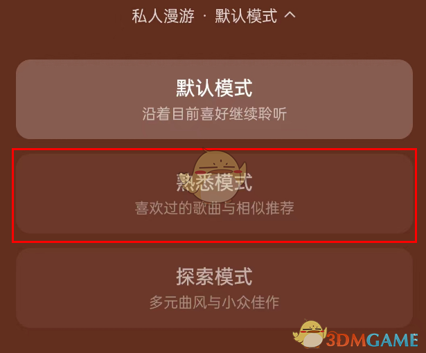 網(wǎng)易云音樂熟悉模式設(shè)置步驟