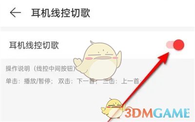 網(wǎng)易云音樂耳機(jī)線控切歌設(shè)置