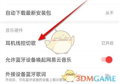 網(wǎng)易云音樂耳機(jī)線控切歌設(shè)置