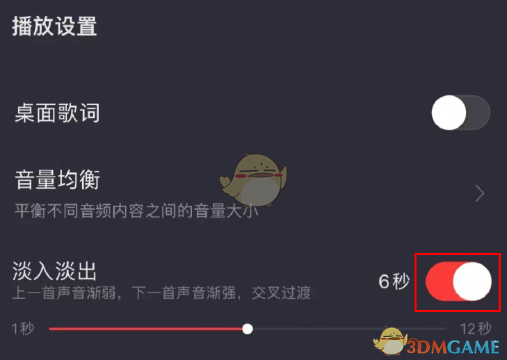 《網(wǎng)易云音樂》淡入淡出設(shè)置方法