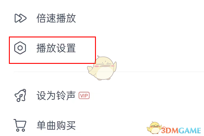 《網(wǎng)易云音樂》淡入淡出設(shè)置方法