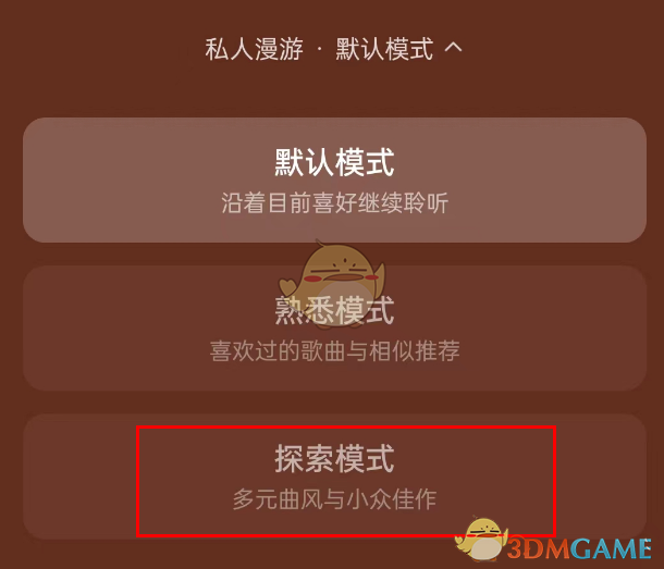 《網(wǎng)易云音樂》探索模式設(shè)置方法