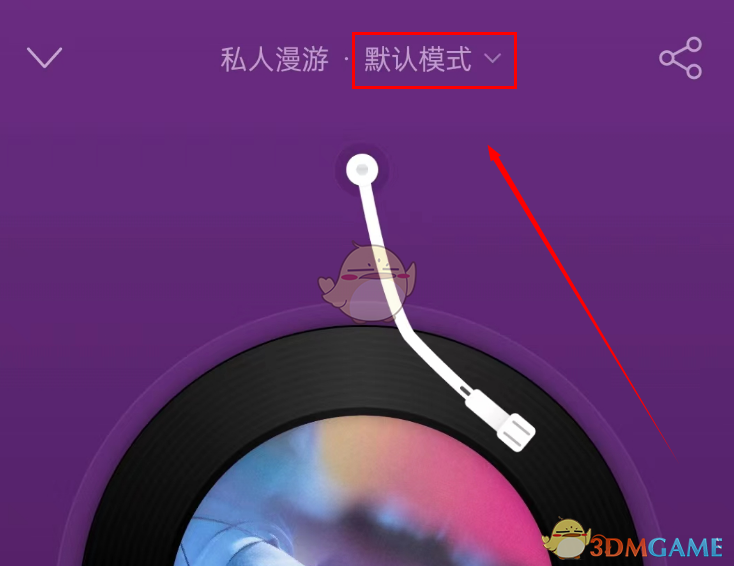 《網(wǎng)易云音樂》探索模式設(shè)置方法
