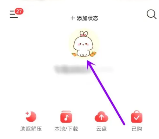 查看網易云音樂每周關鍵詞的方法