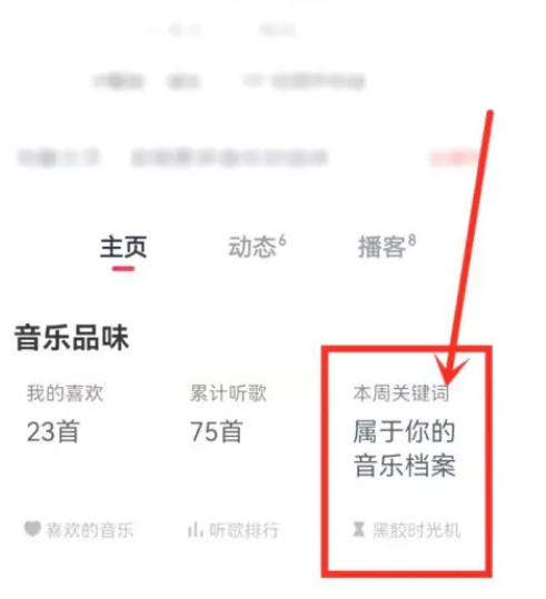 查看網易云音樂每周關鍵詞的方法