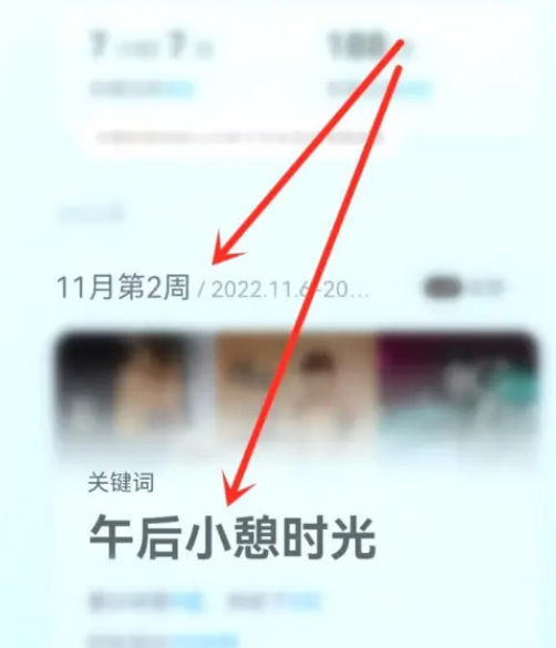 查看網易云音樂每周關鍵詞的方法