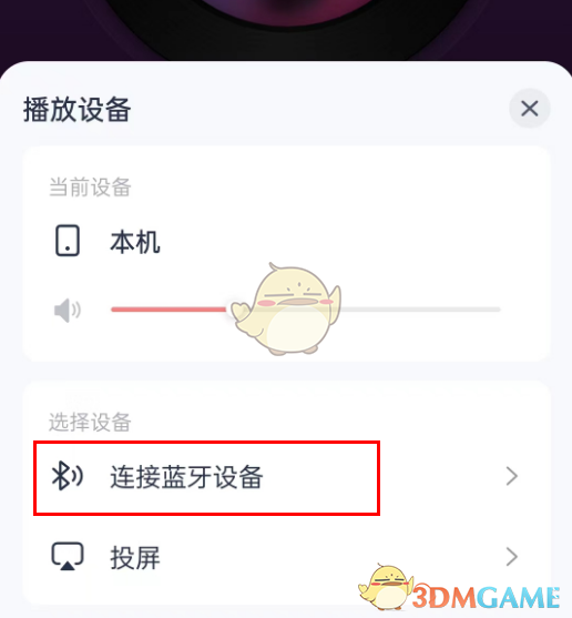 《網(wǎng)易云音樂》連接藍(lán)牙方法
