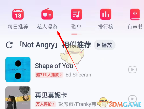 《網(wǎng)易云音樂(lè)》私人dj聲音更換方法
