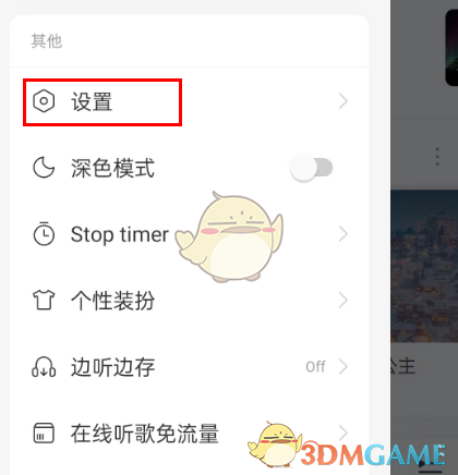 《網(wǎng)易云音樂(lè)》個(gè)性化eq設(shè)置方法