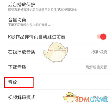 《網(wǎng)易云音樂(lè)》個(gè)性化eq設(shè)置方法