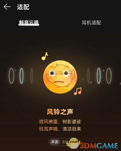 《網(wǎng)易云音樂(lè)》個(gè)性化eq設(shè)置方法