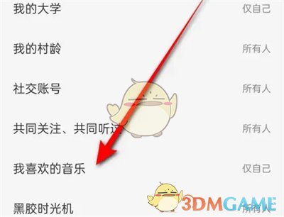 網(wǎng)易云音樂隱藏喜歡的音樂方法