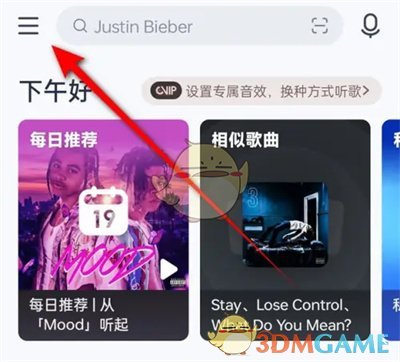 網(wǎng)易云音樂隱藏喜歡的音樂方法
