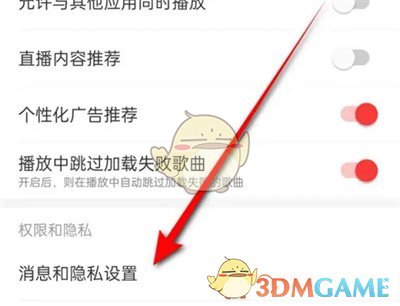 網(wǎng)易云音樂隱藏喜歡的音樂方法