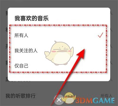 網(wǎng)易云音樂隱藏喜歡的音樂方法