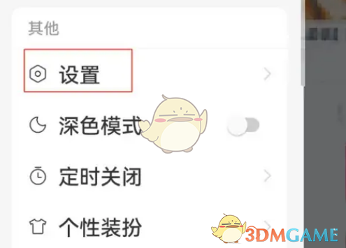 網(wǎng)易云音樂消息免打擾設(shè)置方法