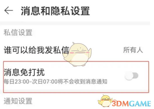 網(wǎng)易云音樂消息免打擾設(shè)置方法