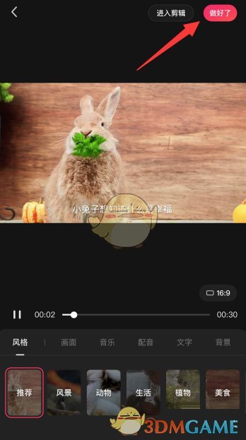 快影文案成片功能操作步驟