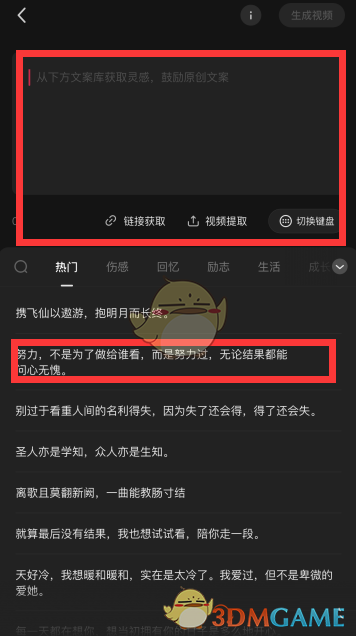 快影文案成片功能操作步驟