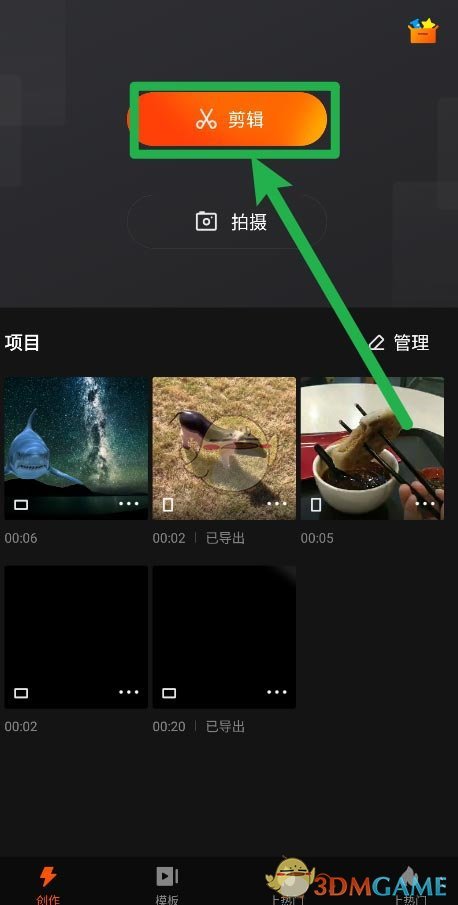 《快影》色度摳圖教程