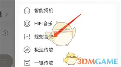 酷我音樂虛擬現(xiàn)場設(shè)置指南