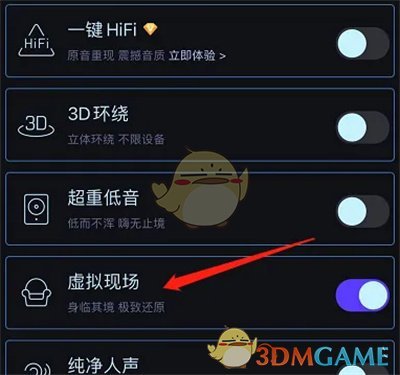 酷我音樂虛擬現(xiàn)場設(shè)置指南