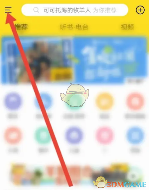 酷我音樂(lè)鎖屏設(shè)置步驟