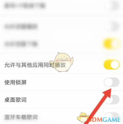 酷我音樂(lè)鎖屏設(shè)置步驟