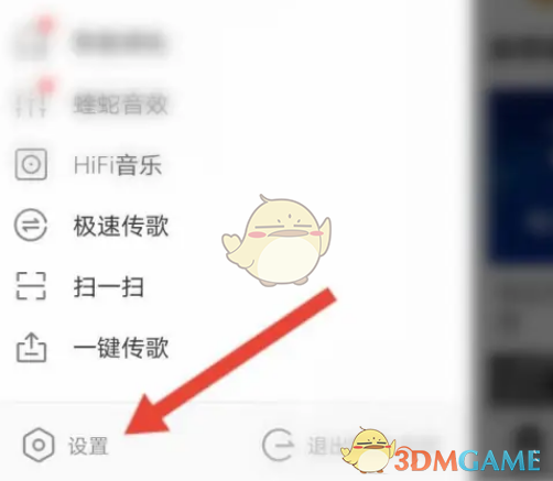 酷我音樂(lè)鎖屏設(shè)置步驟