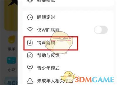 《酷我音樂(lè)》剪輯鈴聲歌曲教程