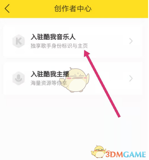 酷我音樂入駐音樂人步驟