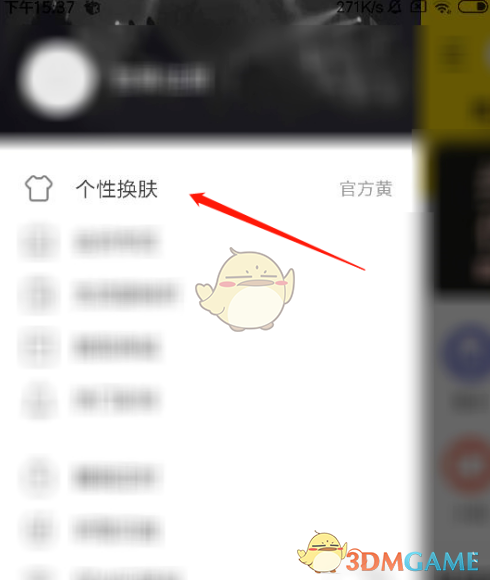 《酷我音樂》自定義皮膚教程