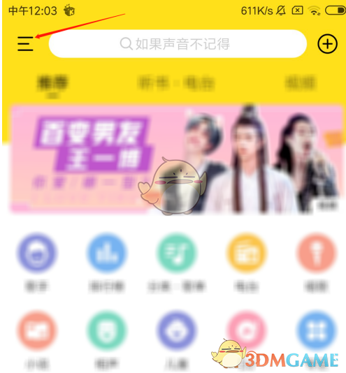 《酷我音樂》自定義皮膚教程