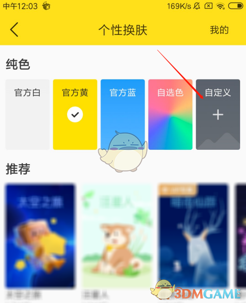 《酷我音樂》自定義皮膚教程